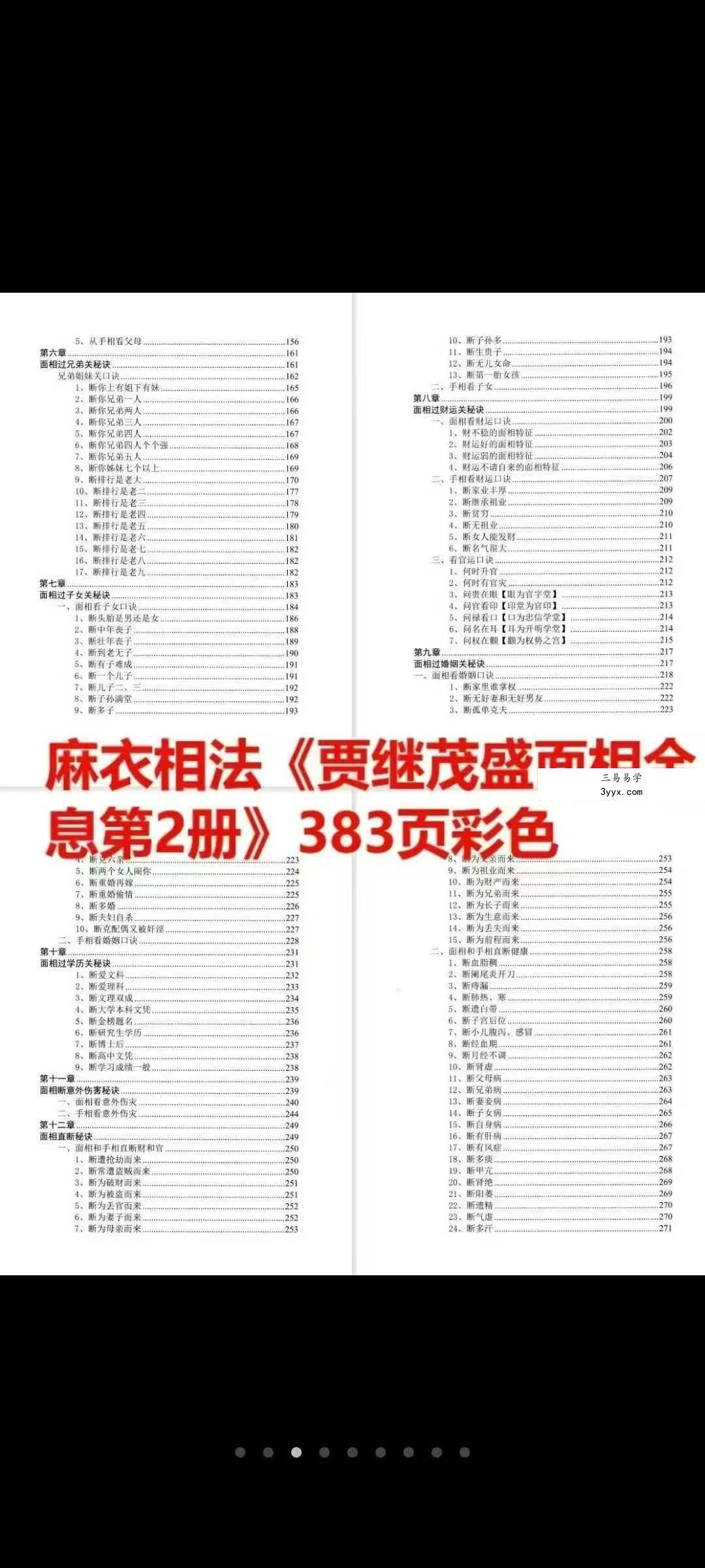 贾继茂盛《面相全息风水》三册合集 资料图片