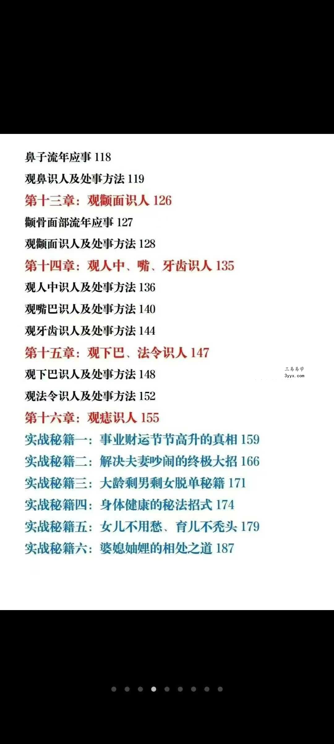 贾继茂盛《面相全息风水》三册合集 资料图片