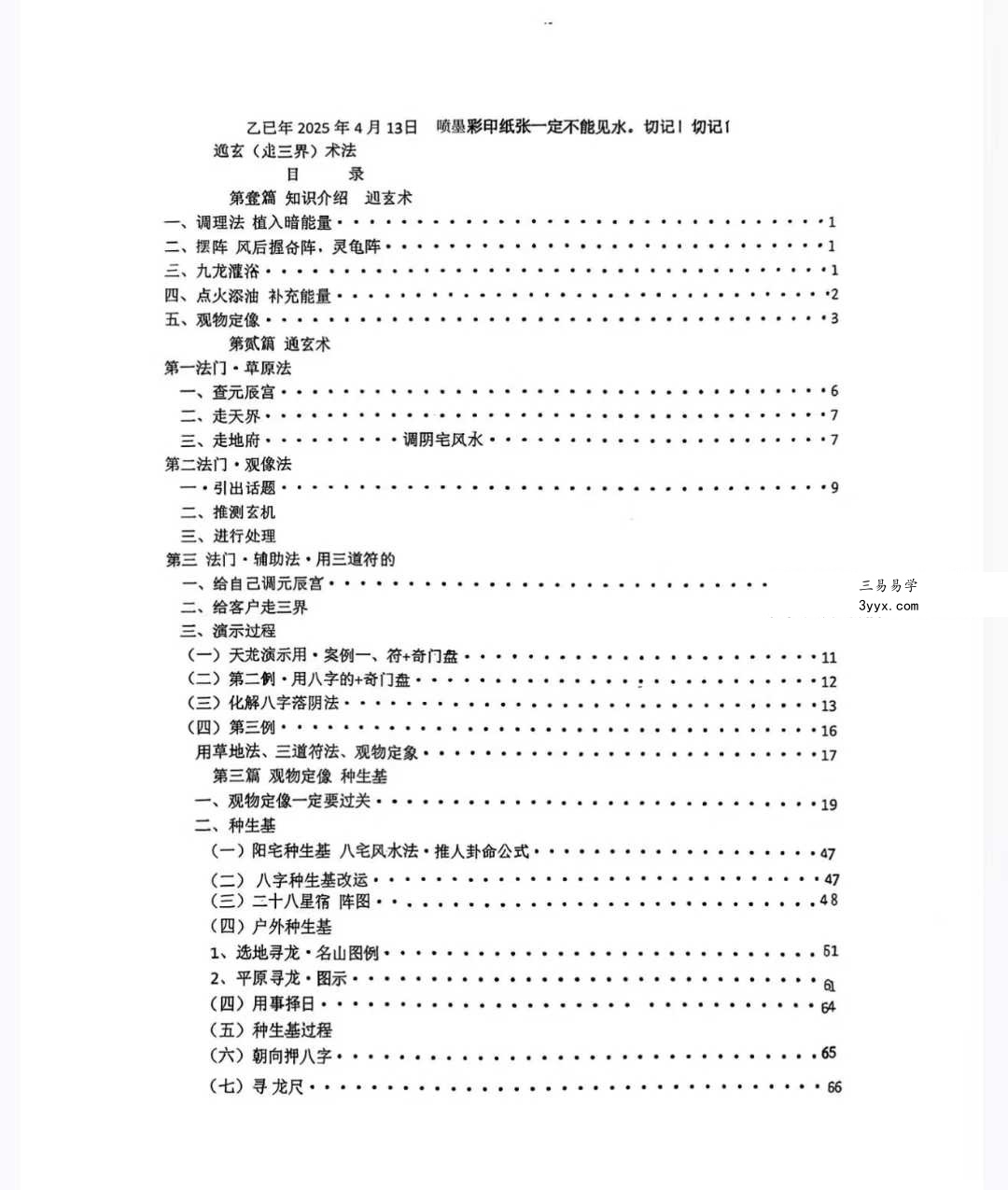 于城道《观落阴》于城道人2025年通玄落阴绝密资料走三界秘本 资料图片