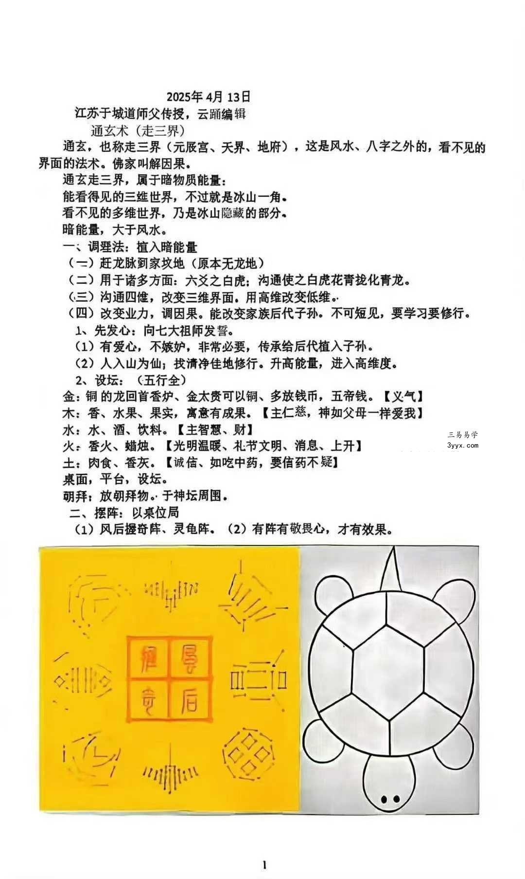 于城道《观落阴》于城道人2025年通玄落阴绝密资料走三界秘本 资料图片
