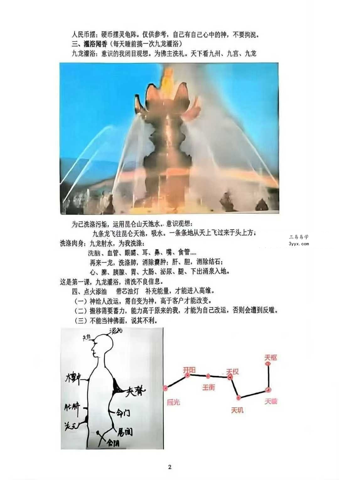 于城道《观落阴》于城道人2025年通玄落阴绝密资料走三界秘本 资料图片