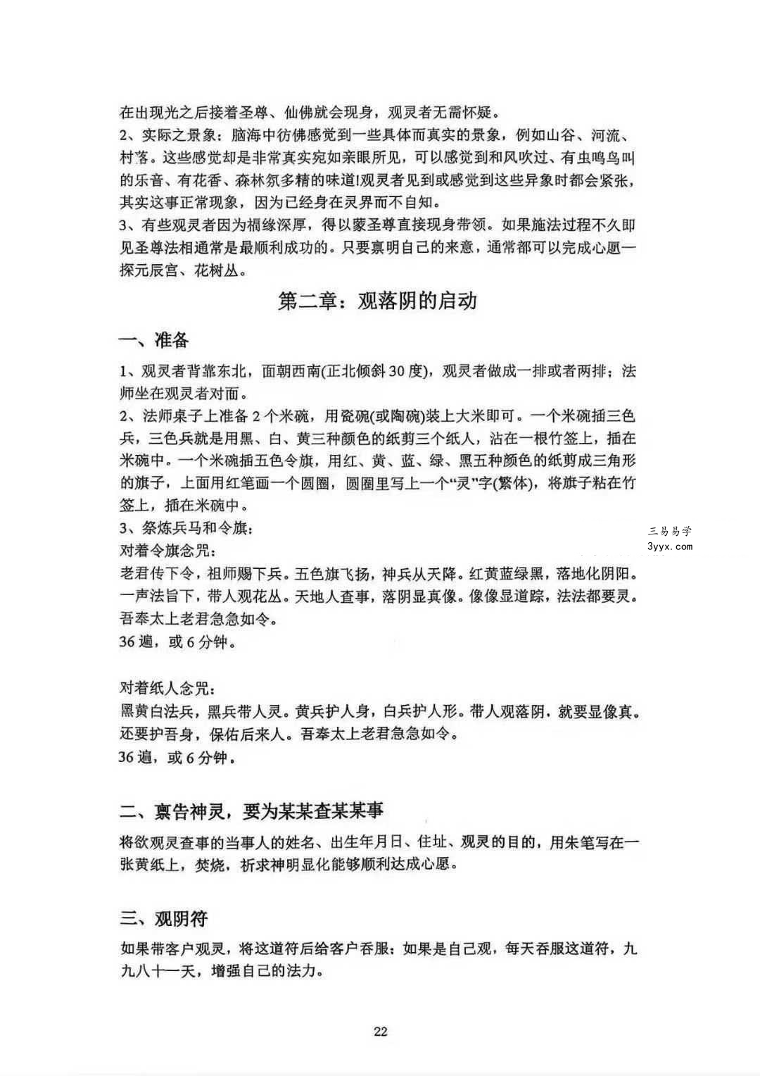于城道《观落阴》于城道人2025年通玄落阴绝密资料走三界秘本 资料图片