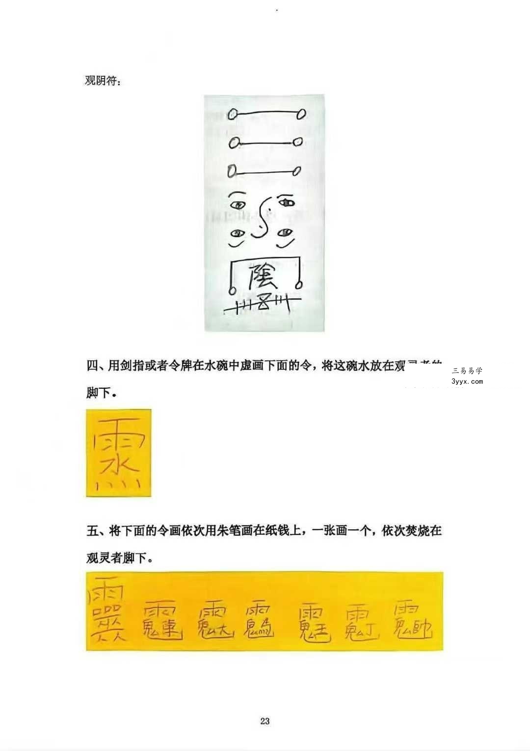 于城道《观落阴》于城道人2025年通玄落阴绝密资料走三界秘本 资料图片