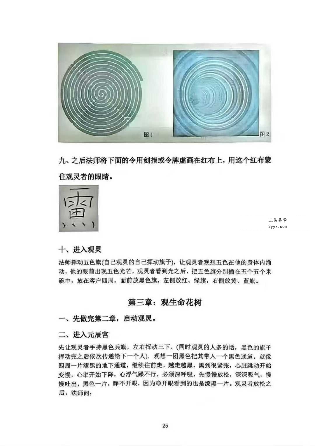 于城道《观落阴》于城道人2025年通玄落阴绝密资料走三界秘本 资料图片