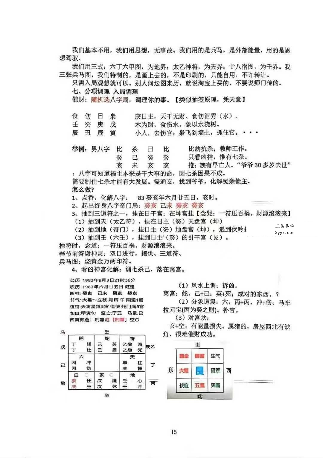 于城道《观落阴》于城道人2025年通玄落阴绝密资料走三界秘本 资料图片