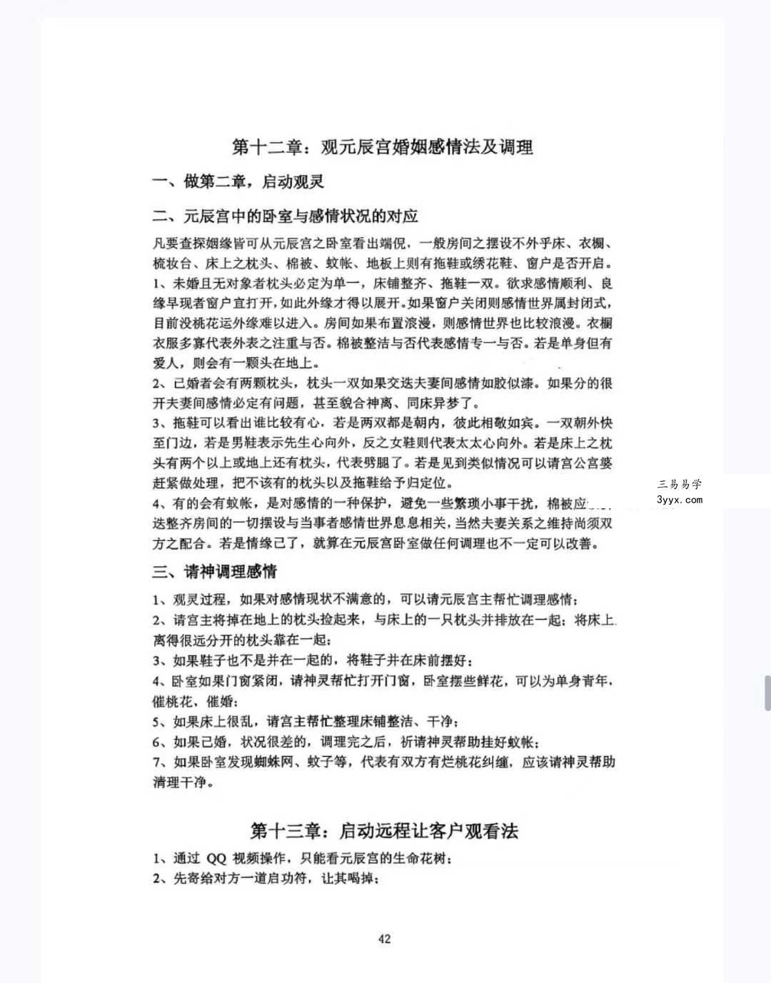 于城道《观落阴》于城道人2025年通玄落阴绝密资料走三界秘本 资料图片