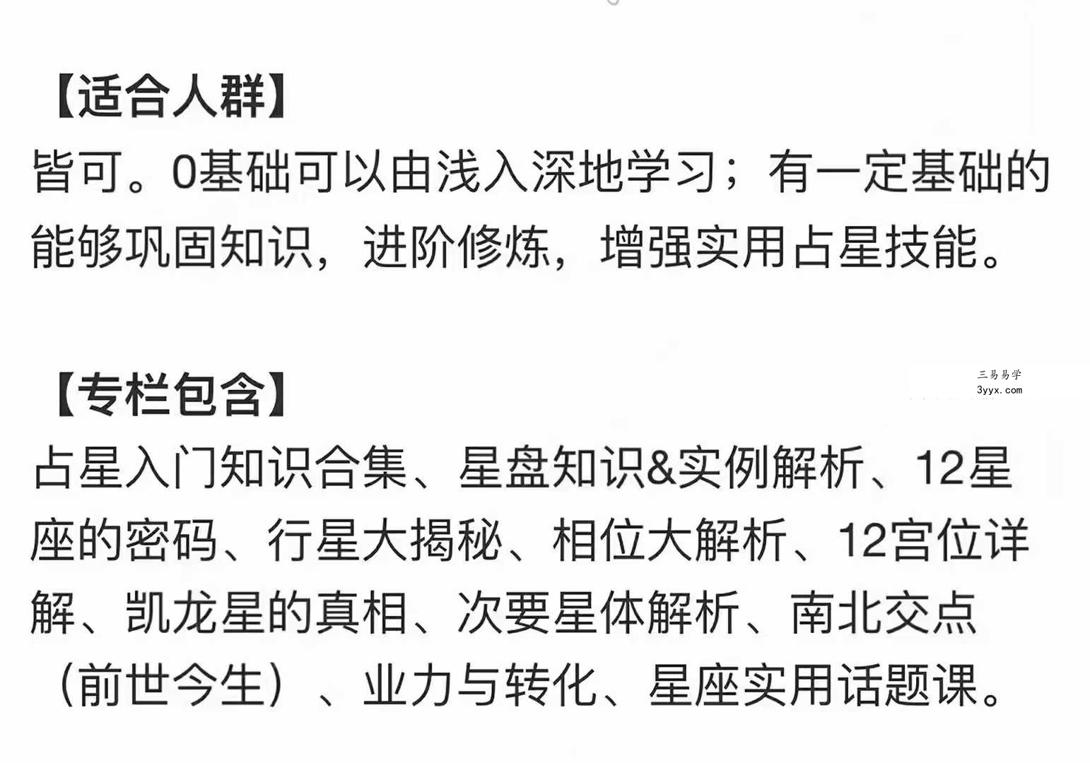 唐老师 唐阳绮‬ 实用占星课（全课）184集 资料图片