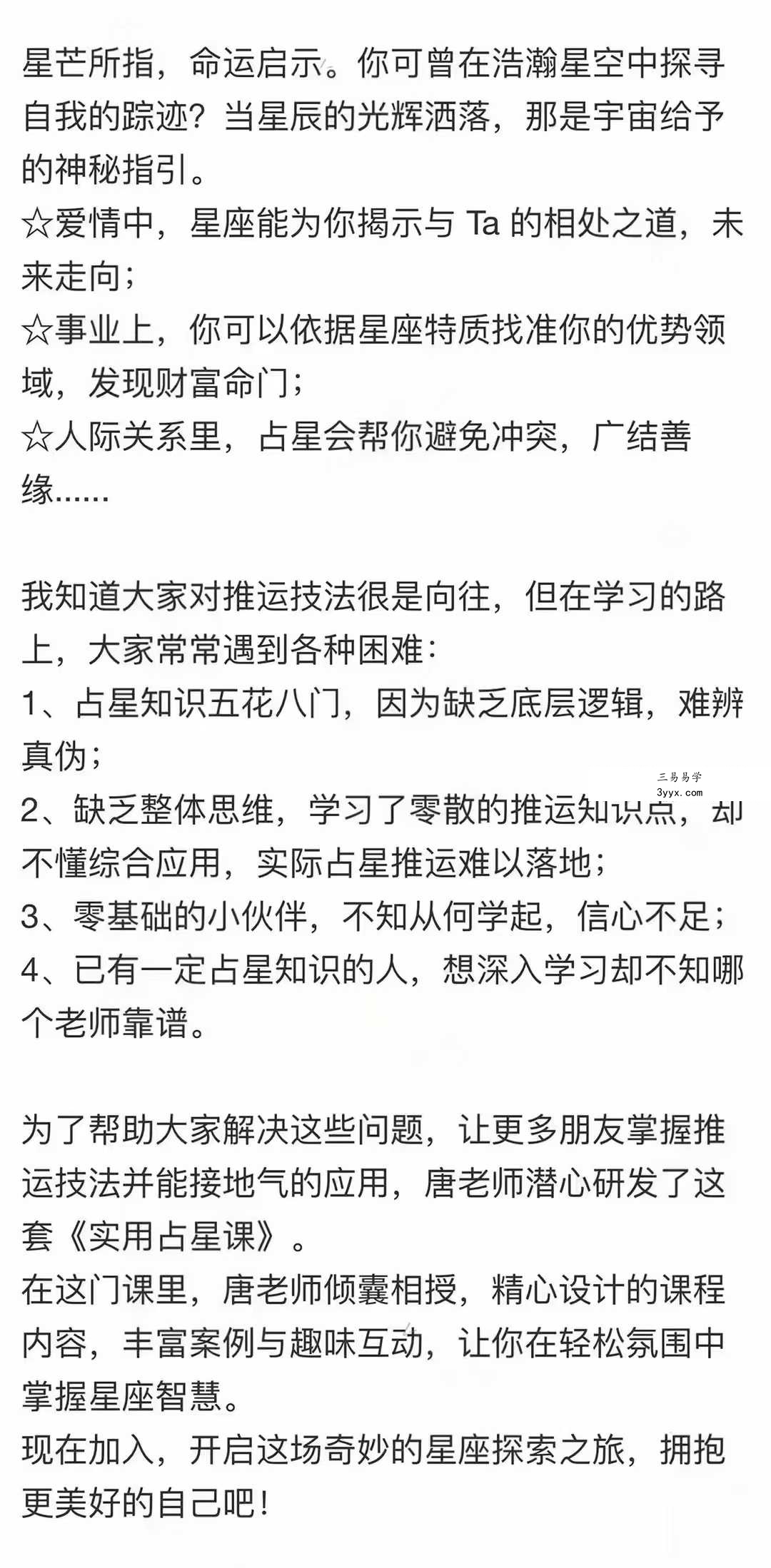 唐老师 唐阳绮‬ 实用占星课（全课）184集 资料图片