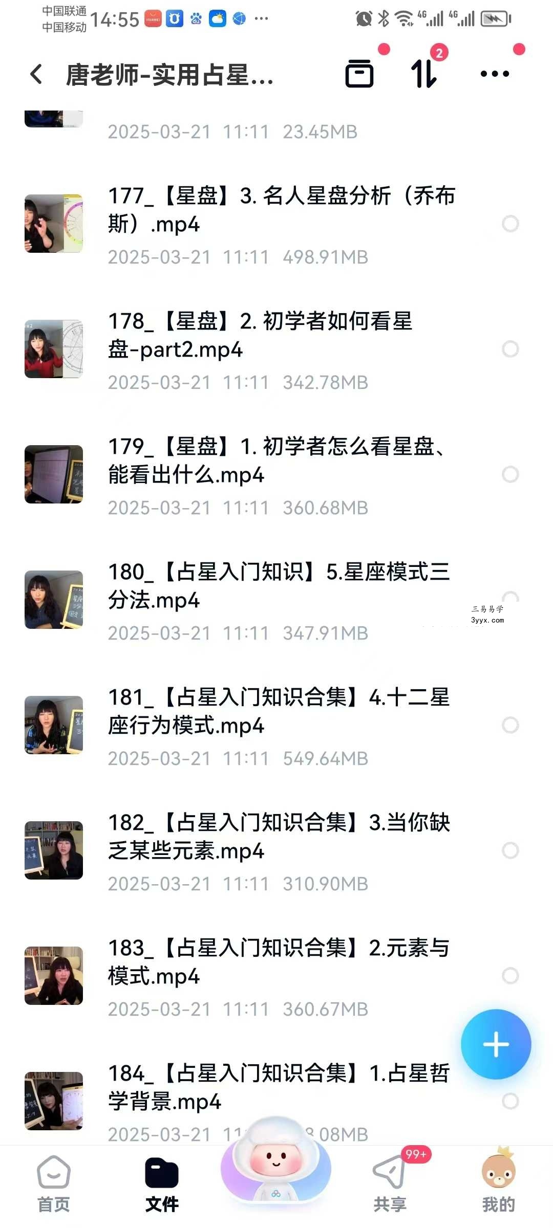 唐老师 唐阳绮‬ 实用占星课（全课）184集 资料图片