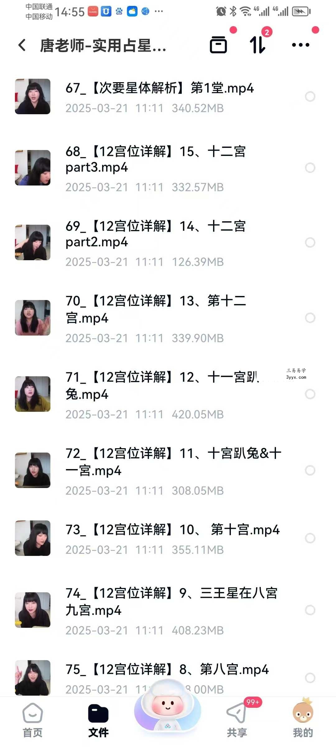 唐老师 唐阳绮‬ 实用占星课（全课）184集 资料图片