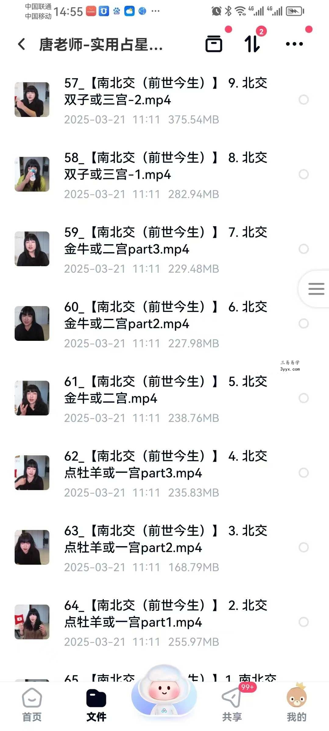 唐老师 唐阳绮‬ 实用占星课（全课）184集 资料图片