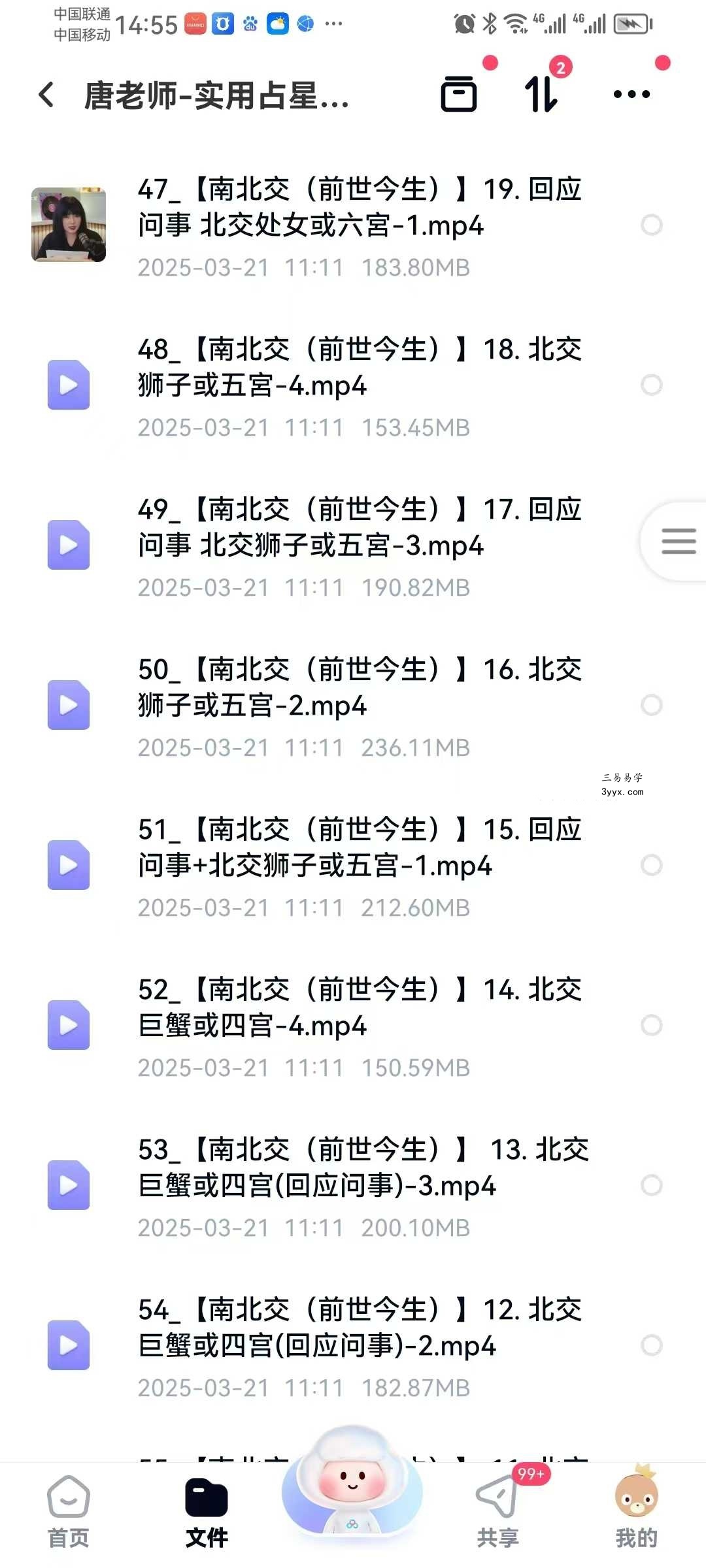 唐老师 唐阳绮‬ 实用占星课（全课）184集 资料图片
