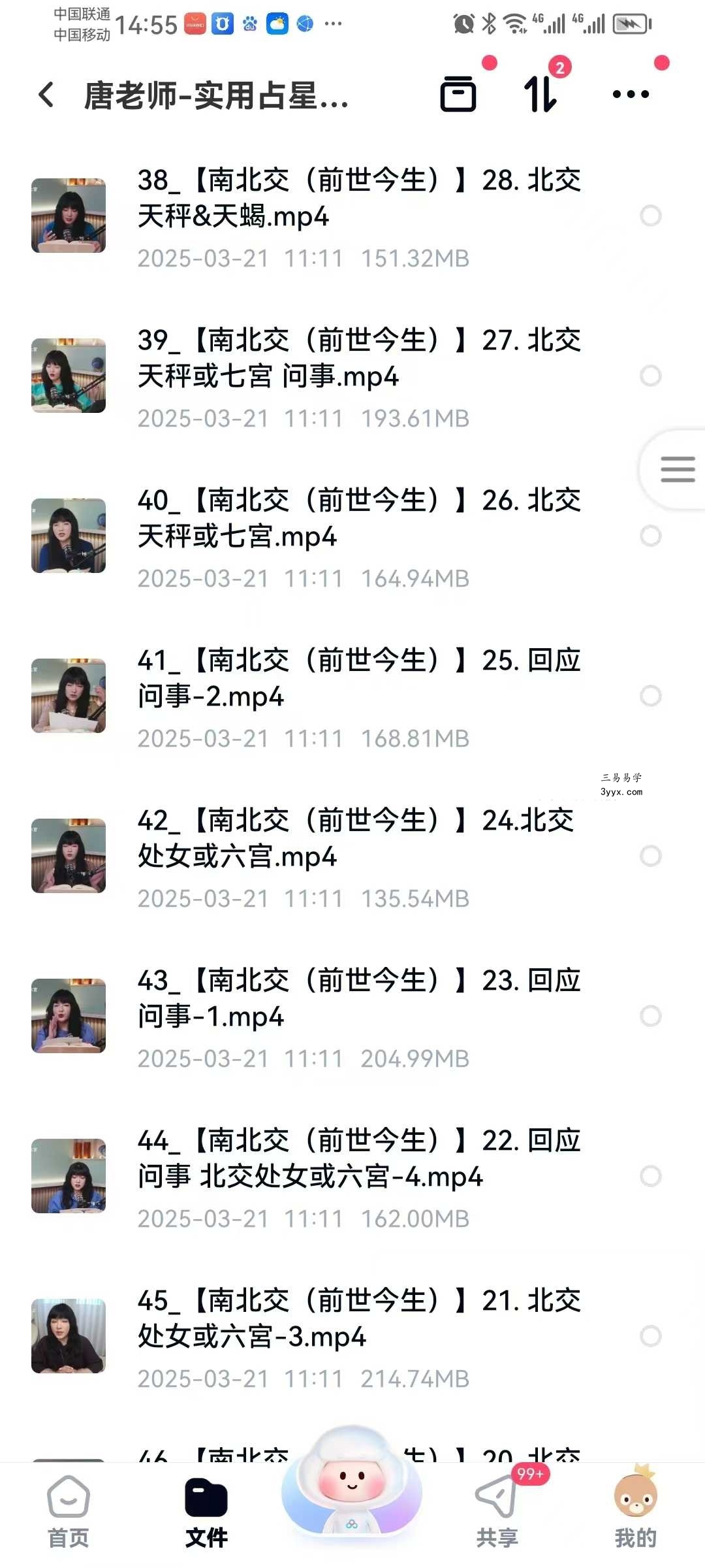 唐老师 唐阳绮‬ 实用占星课（全课）184集 资料图片