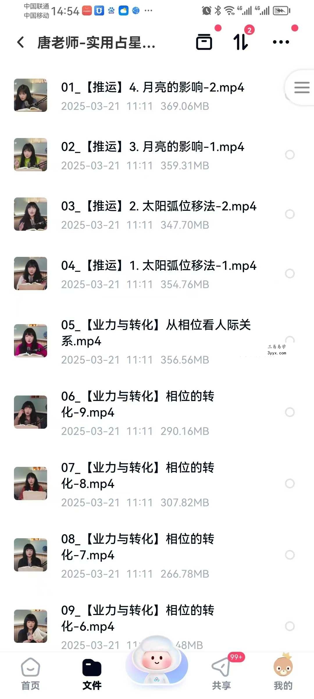 唐老师 唐阳绮‬ 实用占星课（全课）184集 资料图片