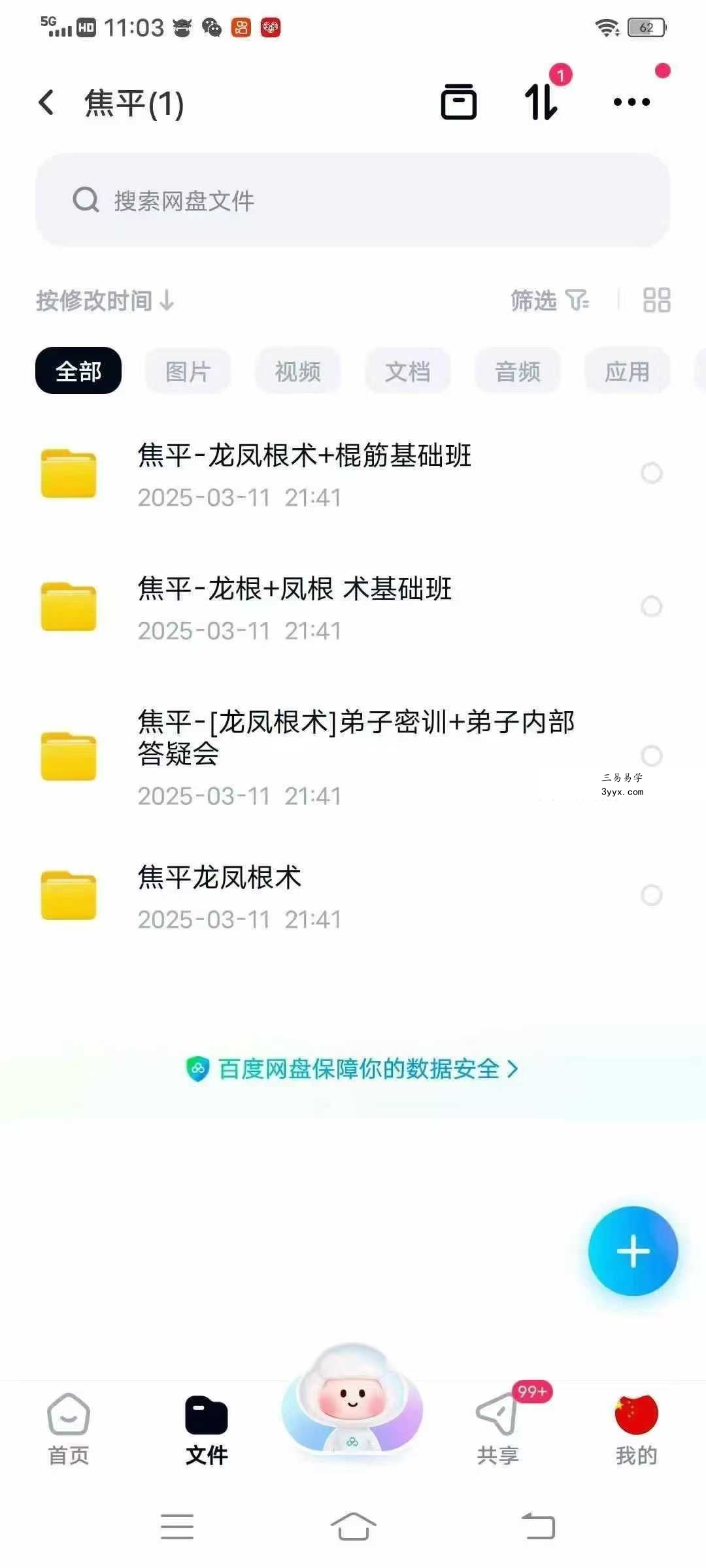 焦平 龙根术凤根术合集 资料图片