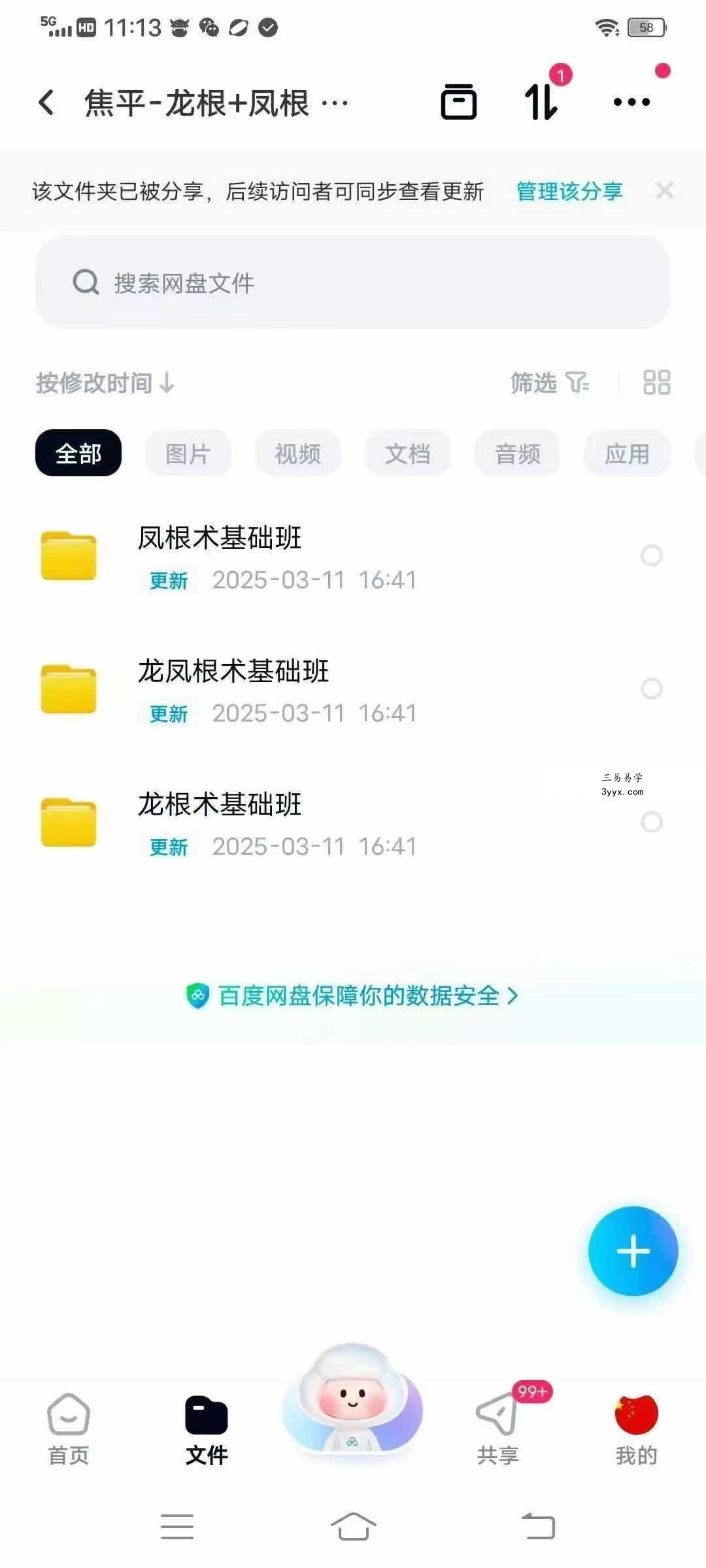 焦平 龙根术凤根术合集 资料图片