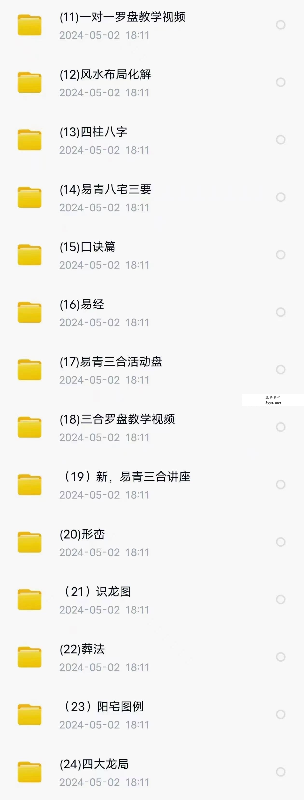 易青【三合风水】大合集 资料图片