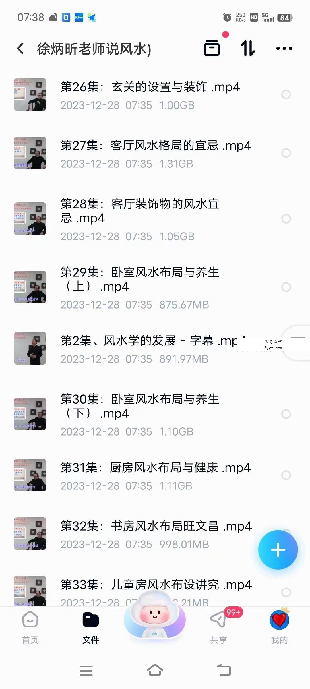 徐炳昕老师说风水46集 资料图片
