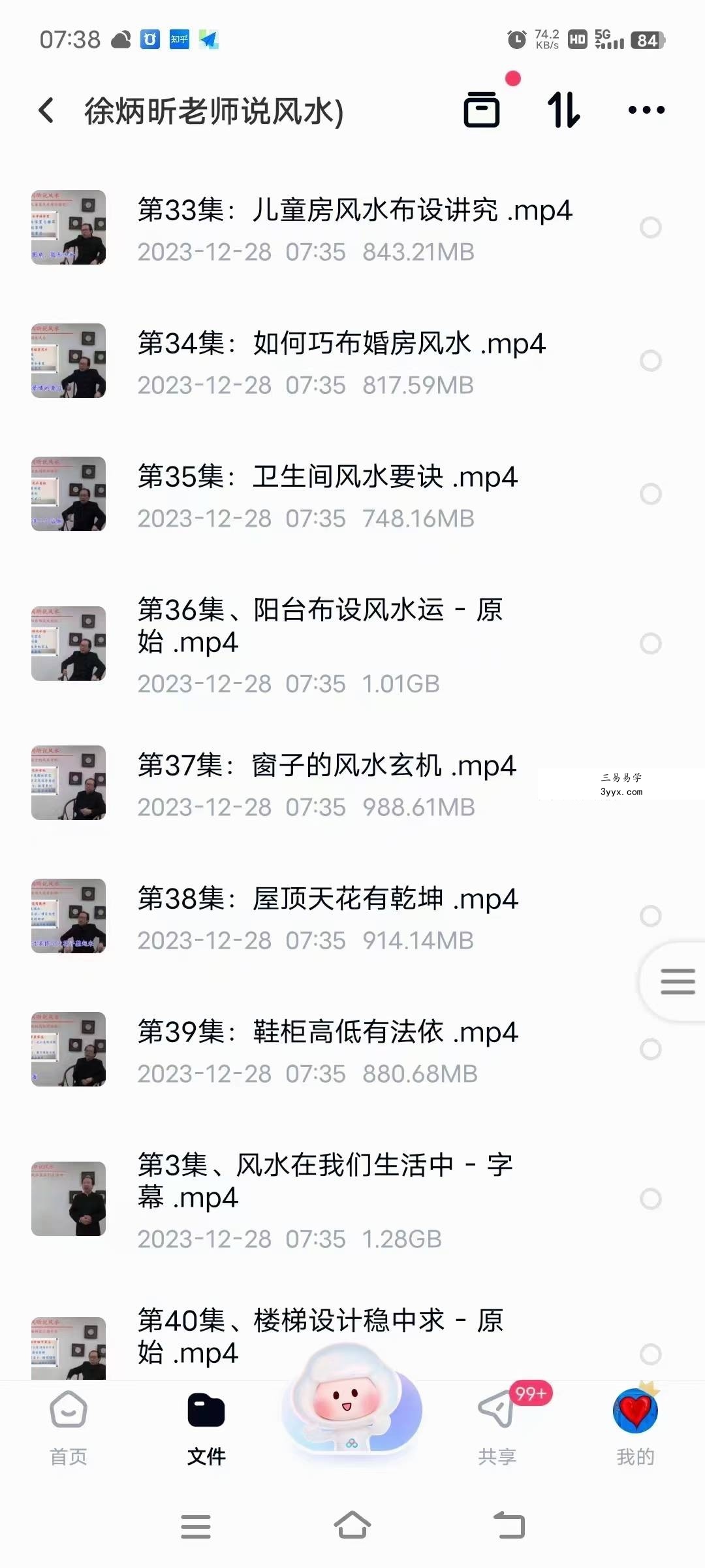 徐炳昕老师说风水46集 资料图片
