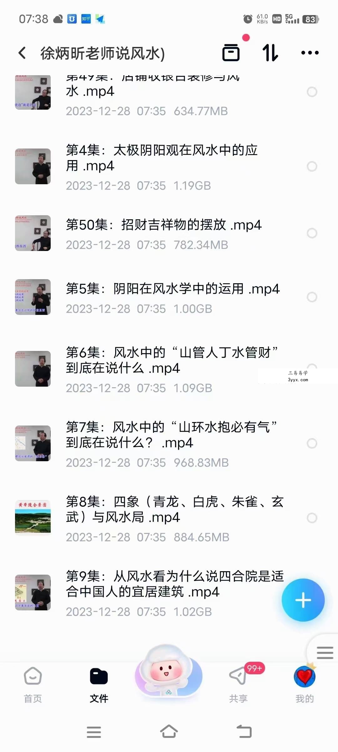 徐炳昕老师说风水46集 资料图片