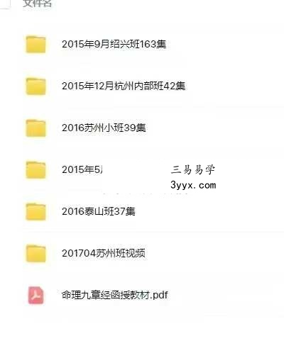 心安缘命理九章经 资料图片