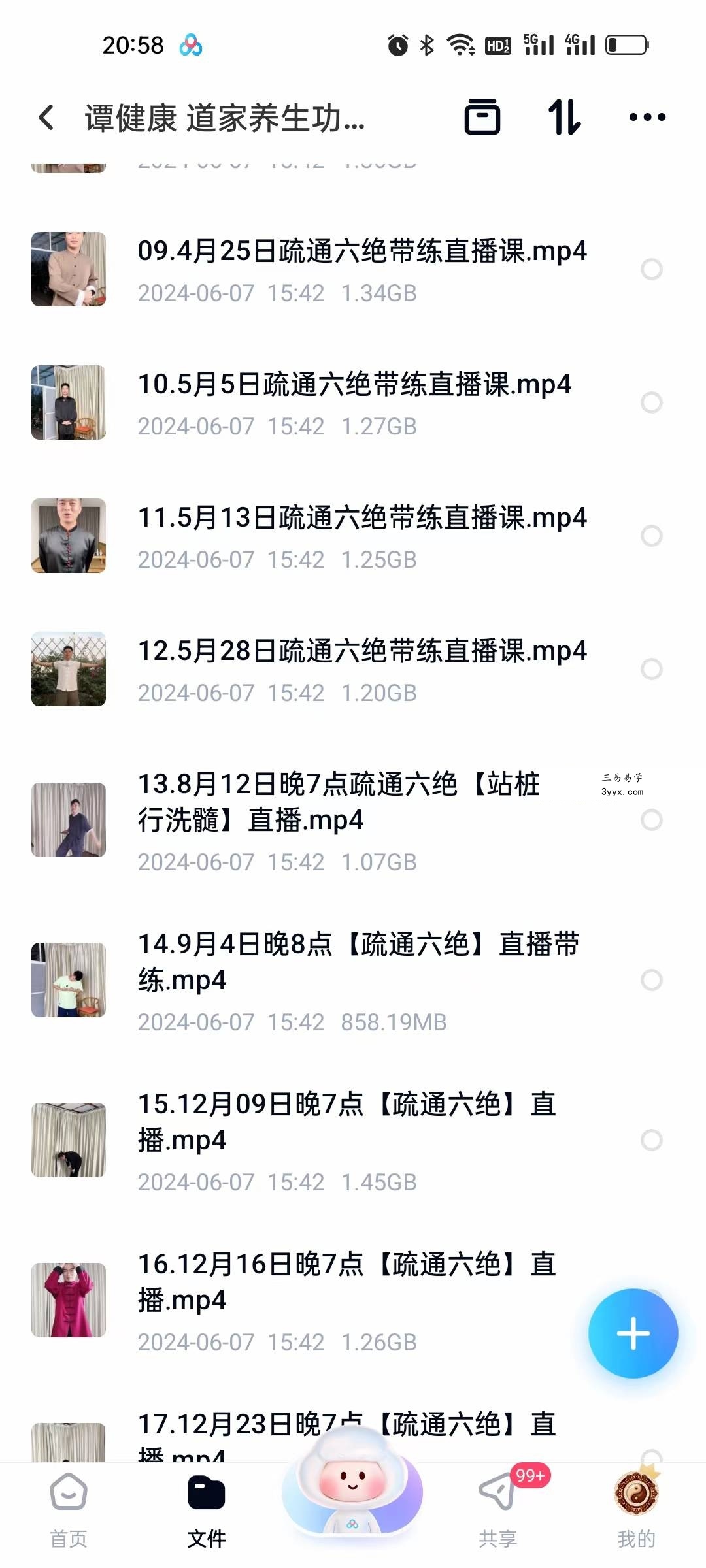 谭健康 道家养生功法《疏通六绝》全21讲‮频视‬课 资料图片