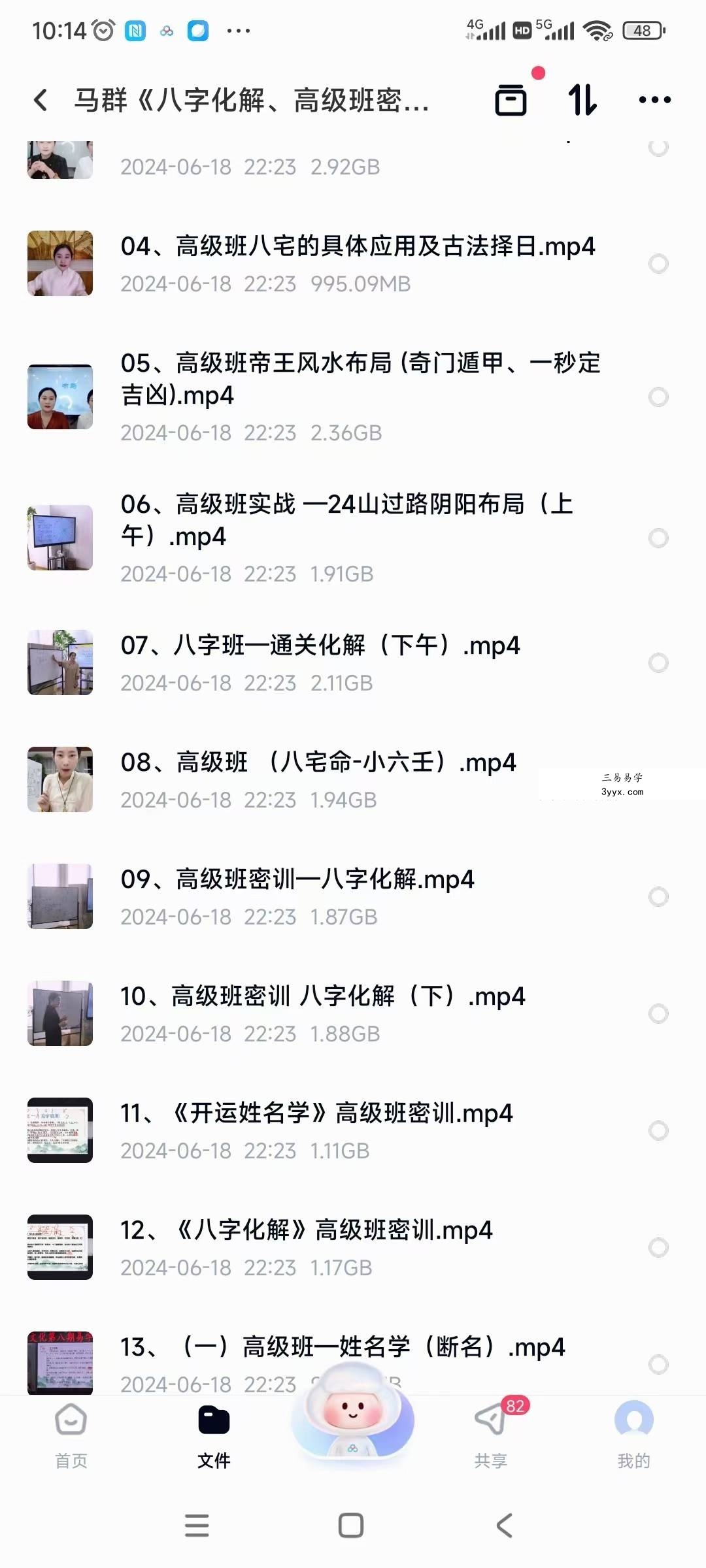 马群《八字化解、高级班密训、易学高阶化解班》25集 资料图片