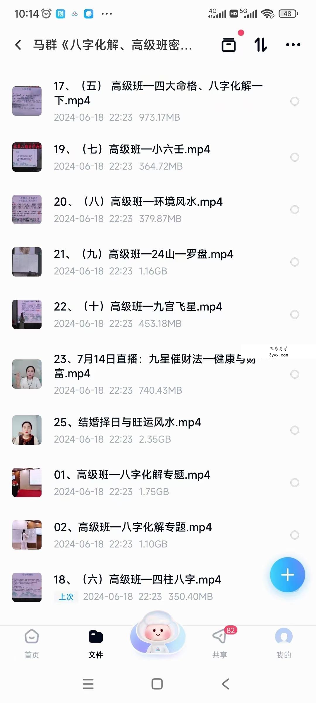 马群《八字化解、高级班密训、易学高阶化解班》25集 资料图片