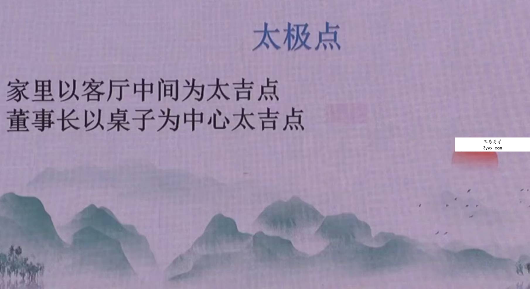 马群《八字化解、高级班密训、易学高阶化解班》25集 资料图片
