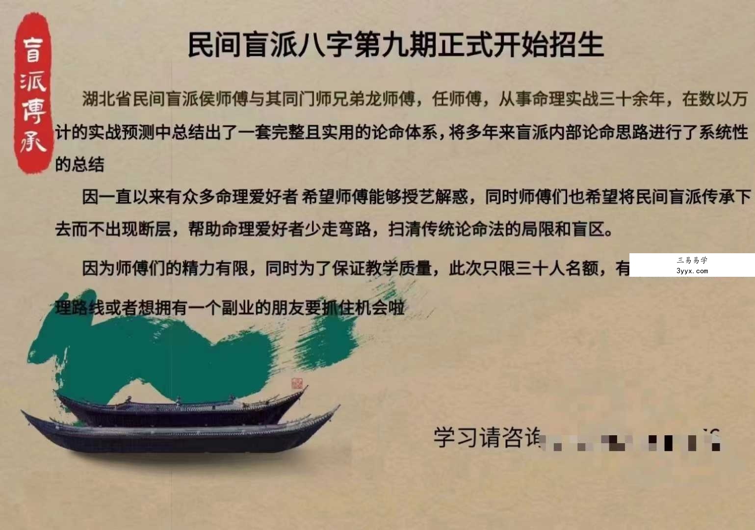 湖北省传统盲派命理《串宫押运》视频56集  侯老师命理 资料图片