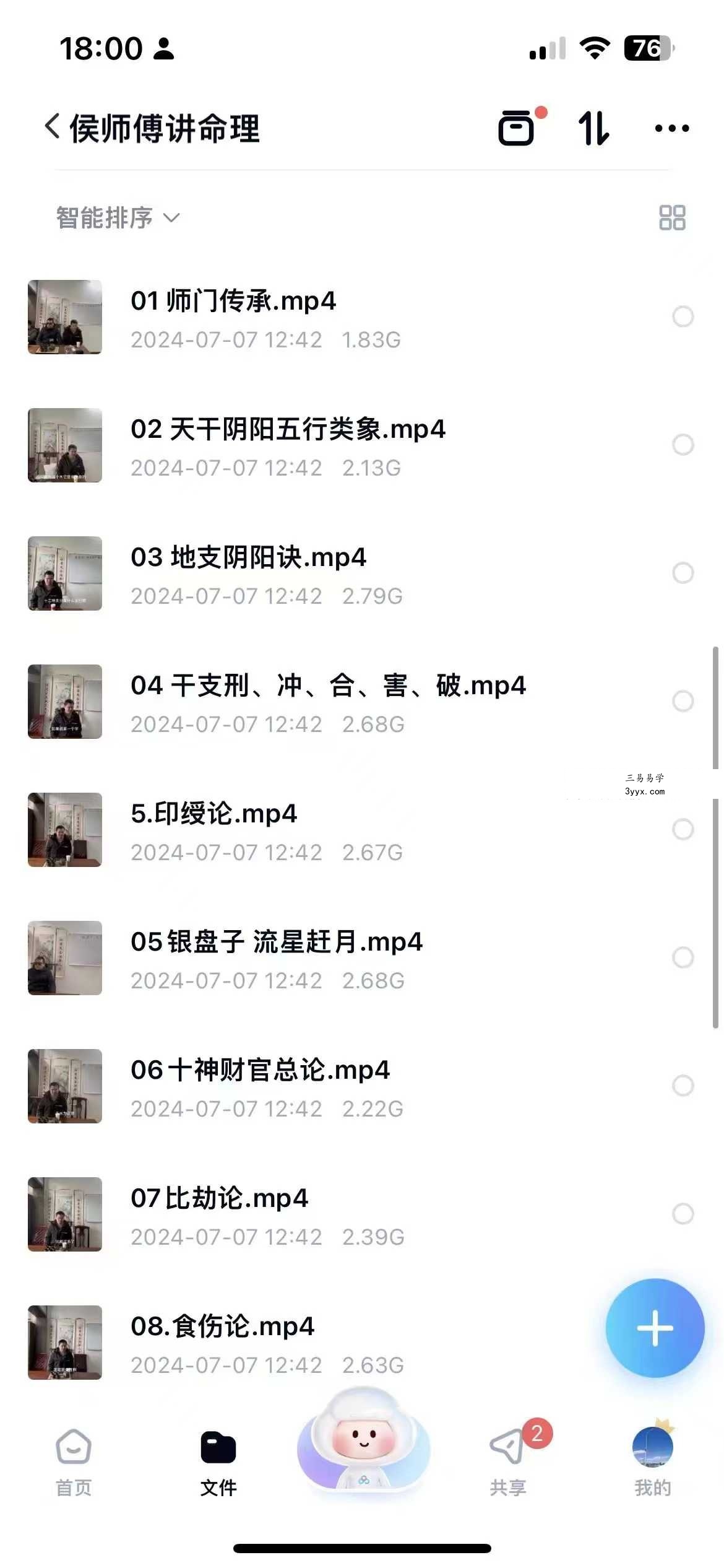 湖北省传统盲派命理《串宫押运》视频56集  侯老师命理 资料图片