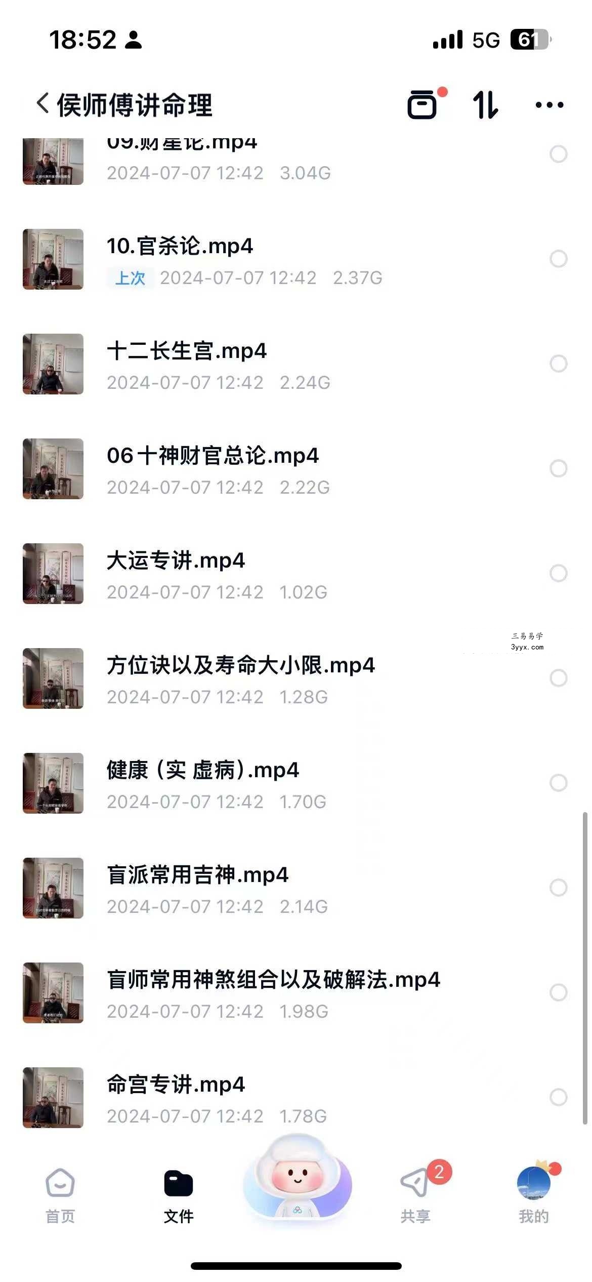 湖北省传统盲派命理《串宫押运》视频56集  侯老师命理 资料图片