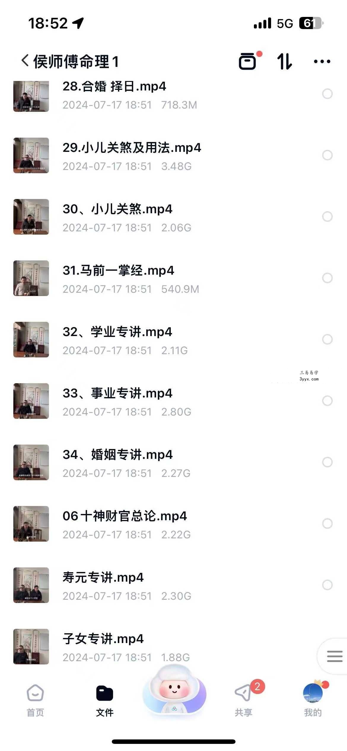 湖北省传统盲派命理《串宫押运》视频56集  侯老师命理 资料图片