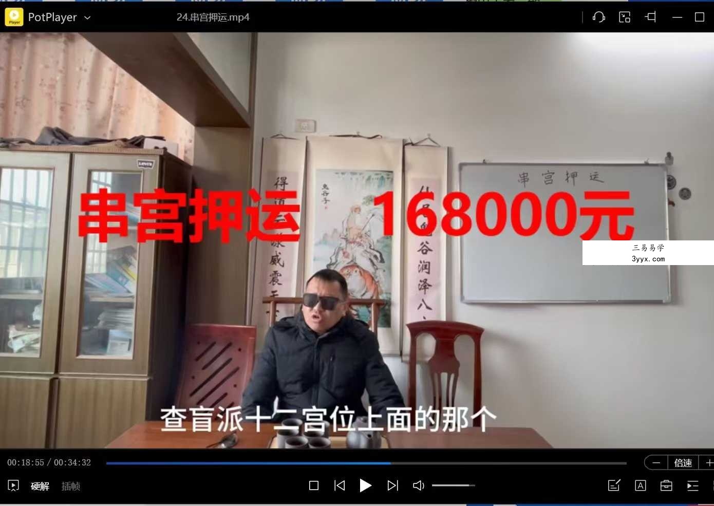 湖北省传统盲派命理《串宫押运》视频56集  侯老师命理 资料图片