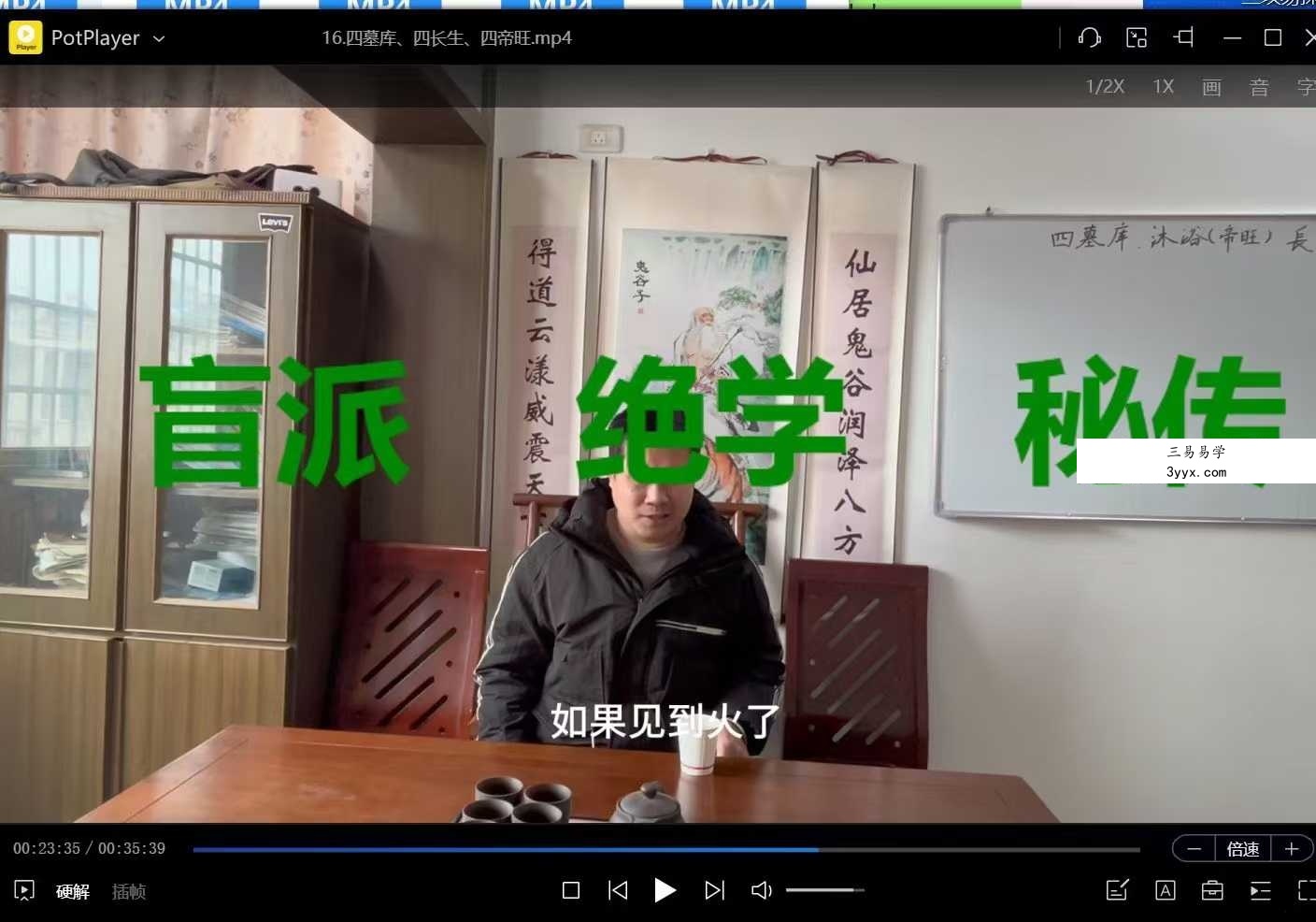 湖北省传统盲派命理《串宫押运》视频56集  侯老师命理 资料图片