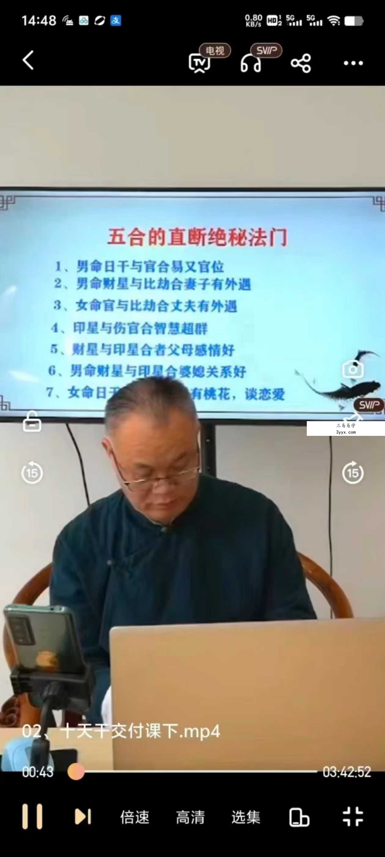 何老师（何易声《四柱八字课程回放》148集 资料图片
