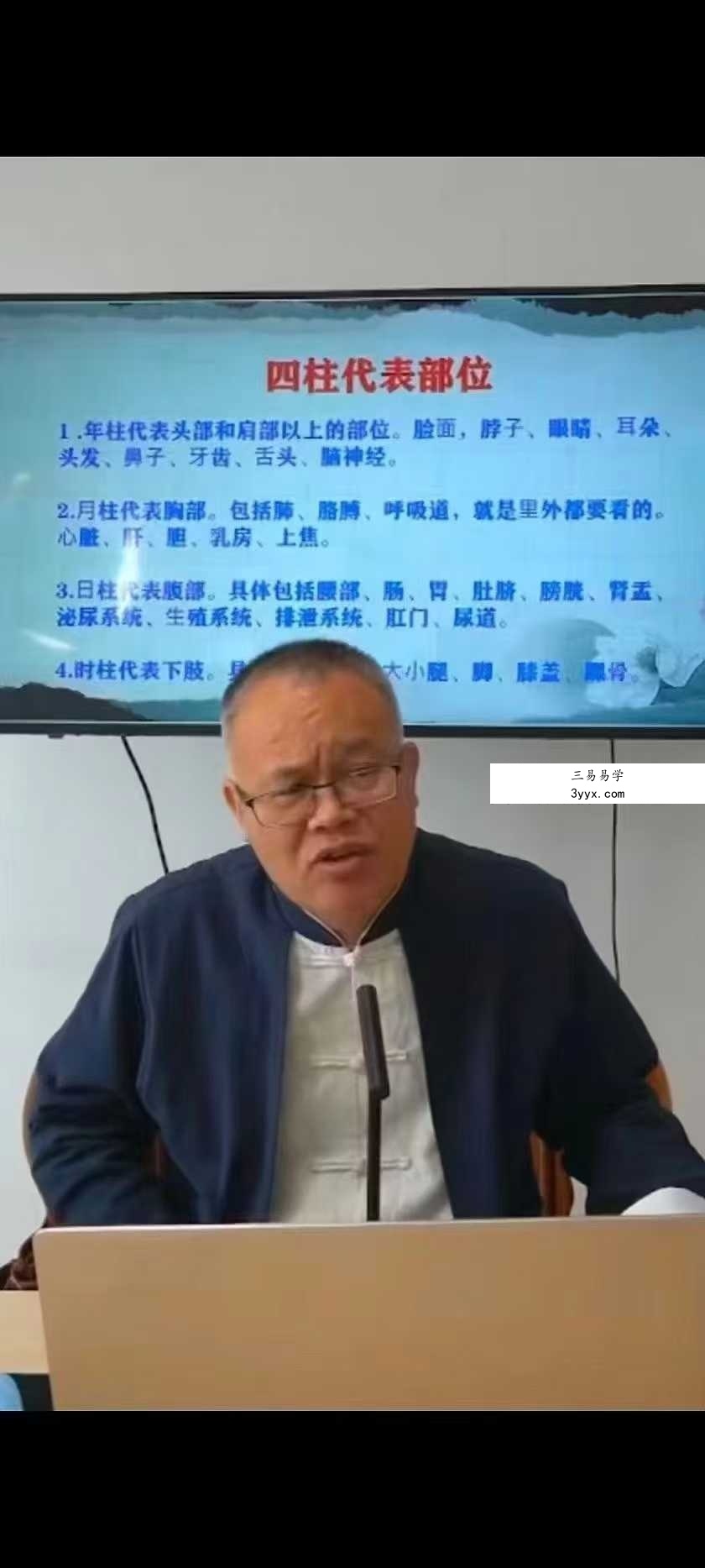 何老师（何易声《四柱八字课程回放》148集 资料图片