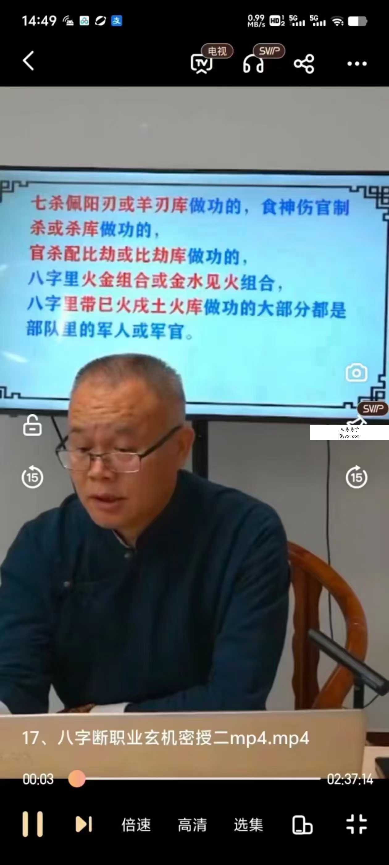 何老师（何易声《四柱八字课程回放》148集 资料图片