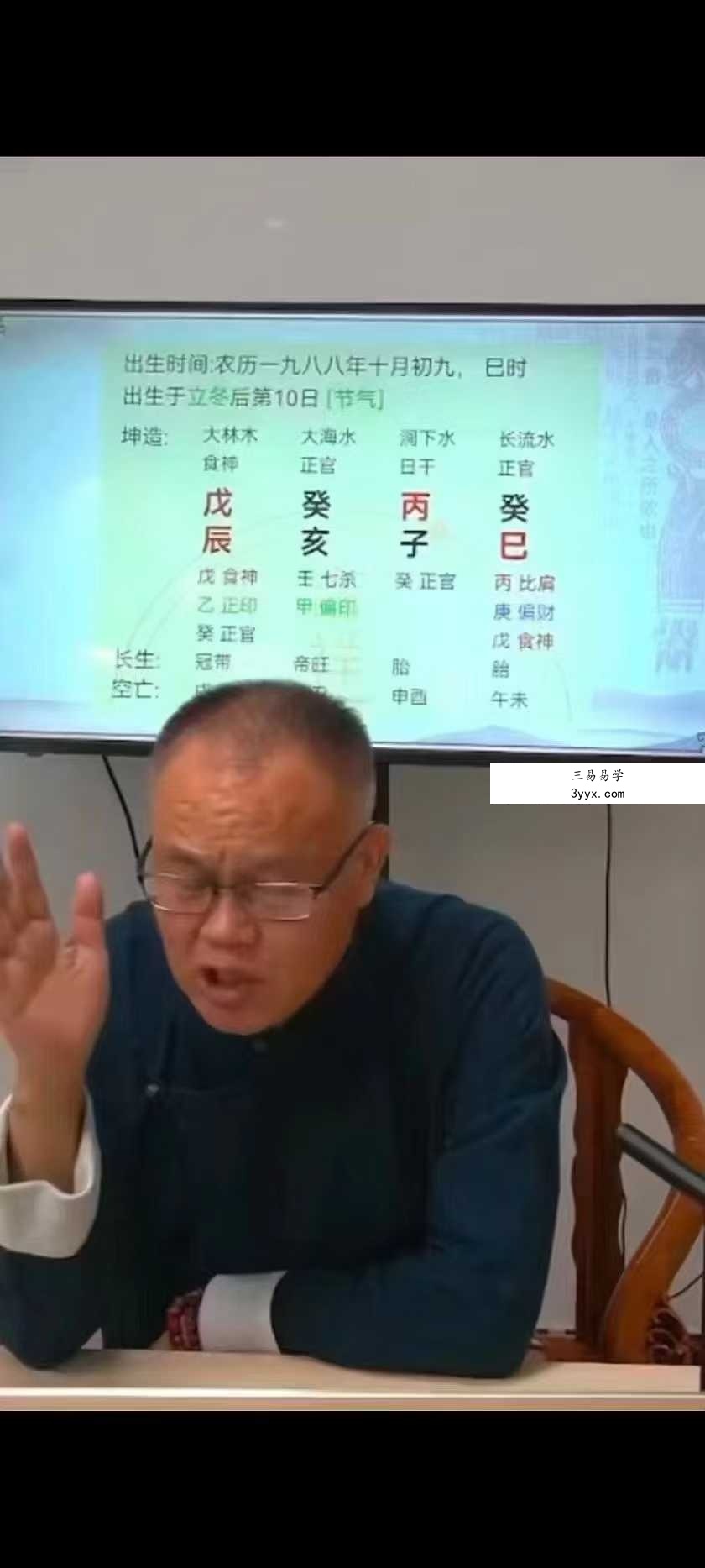 何老师（何易声《四柱八字课程回放》148集 资料图片