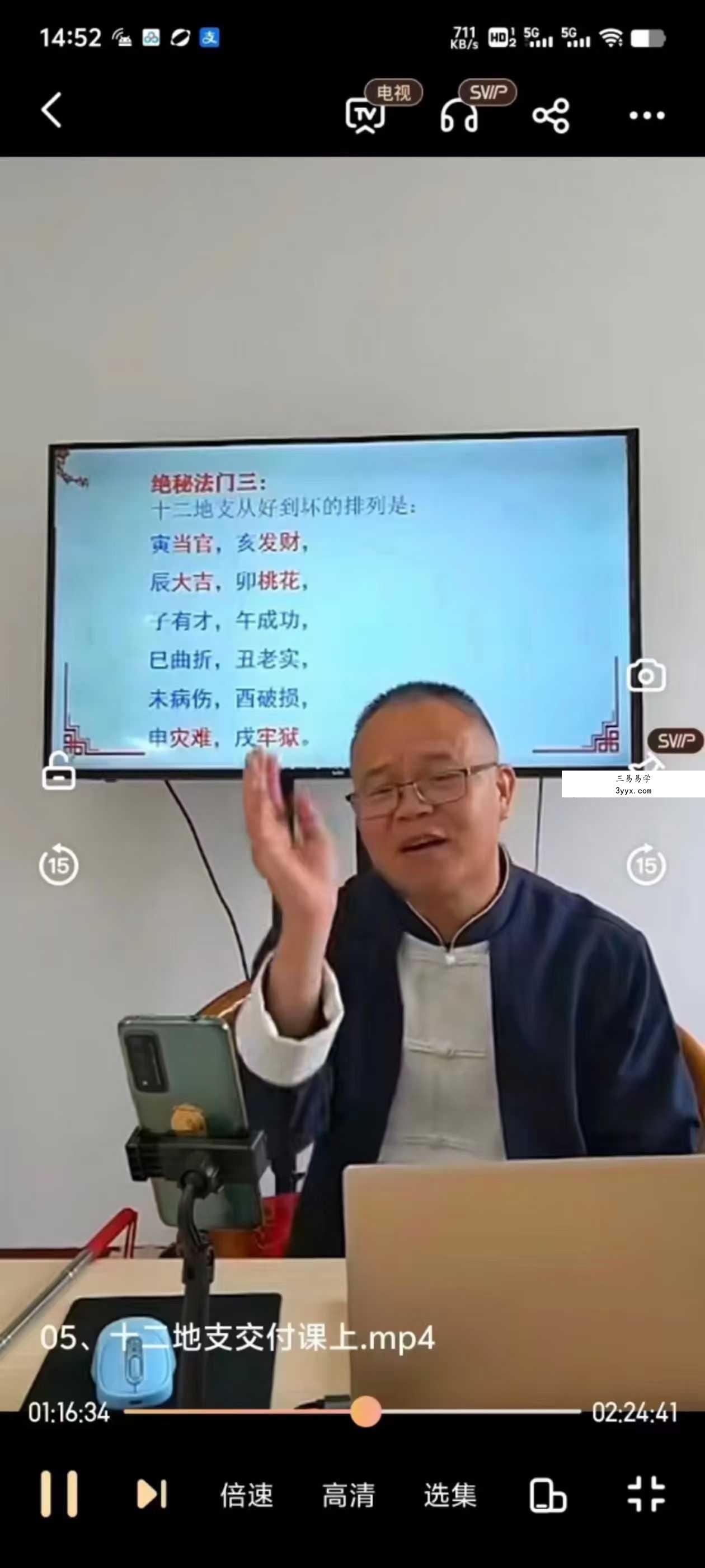 何老师（何易声《四柱八字课程回放》148集 资料图片