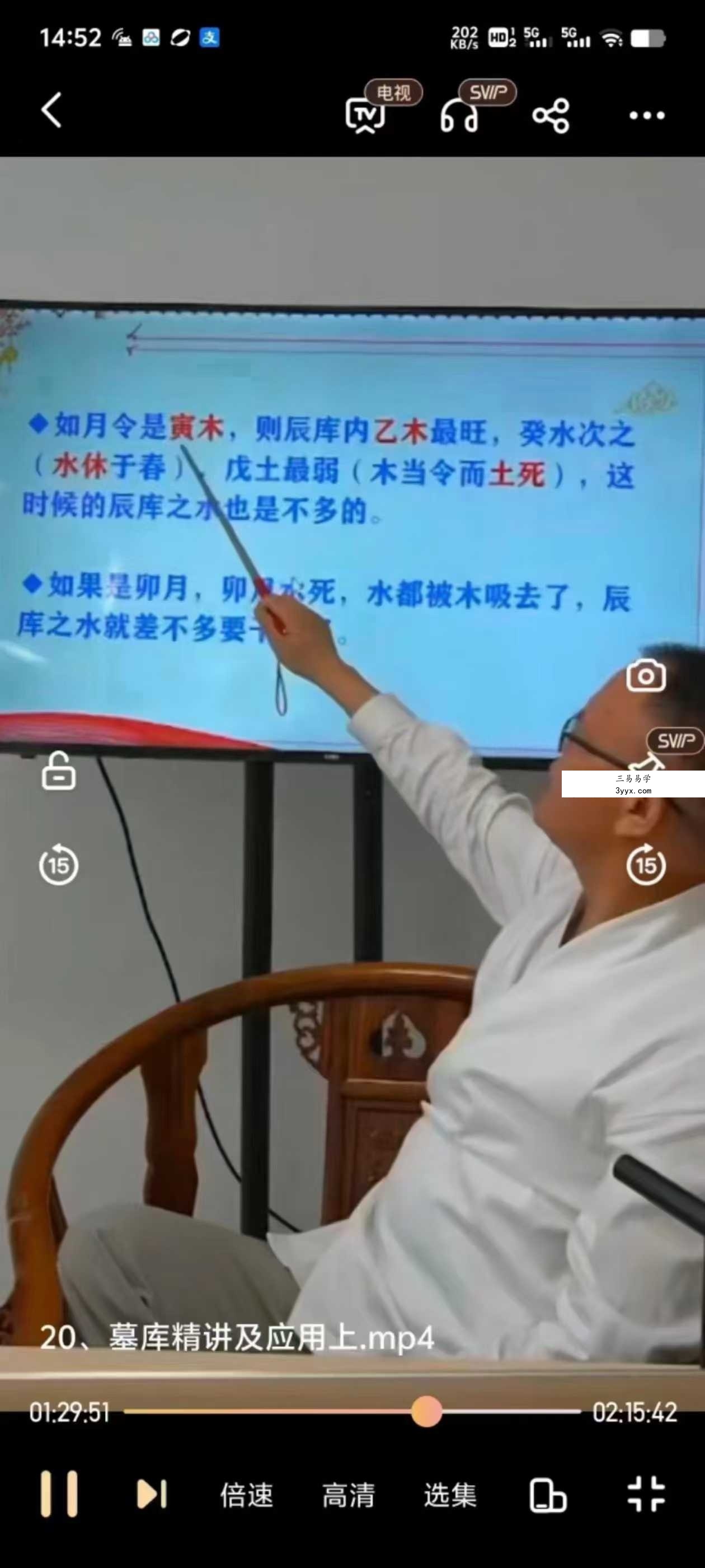 何老师（何易声《四柱八字课程回放》148集 资料图片
