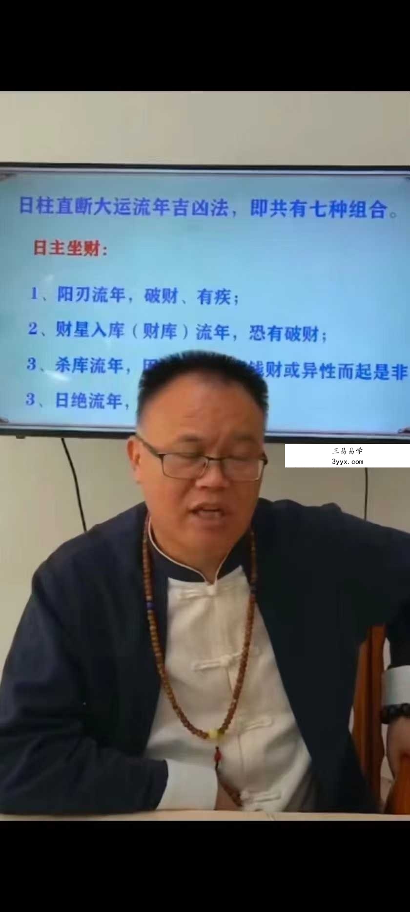 何老师（何易声《四柱八字课程回放》148集 资料图片