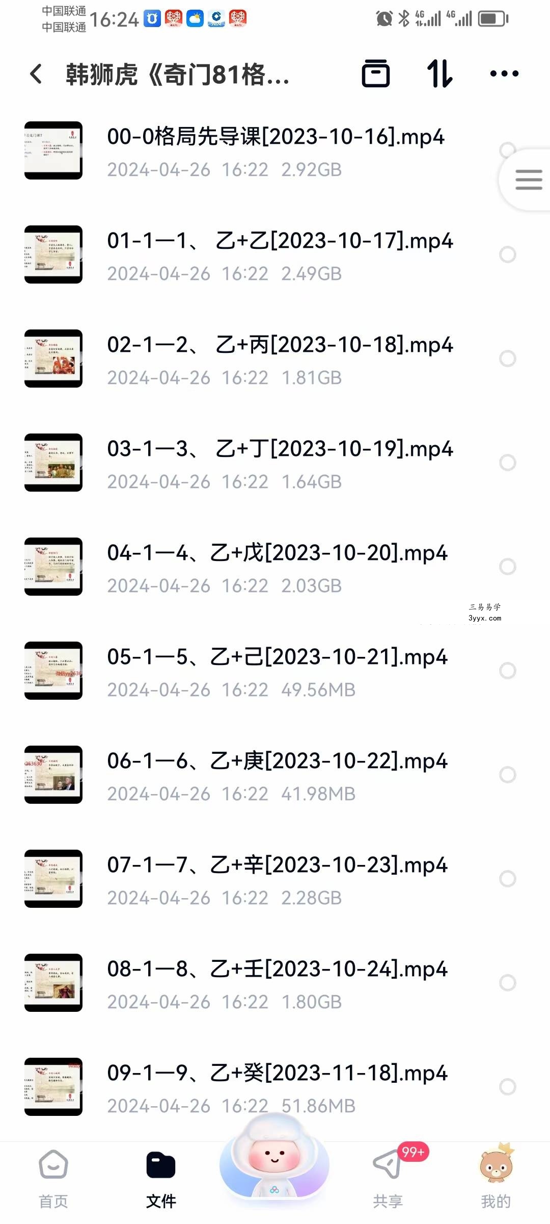 文易复兴 韩狮虎《奇门81格局》53集 资料图片