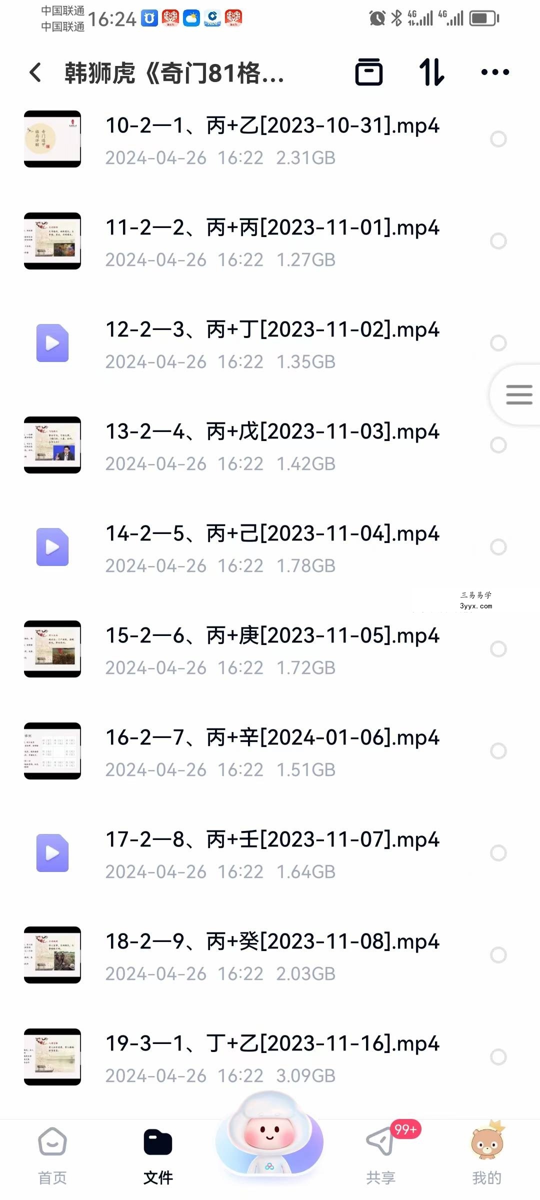 文易复兴 韩狮虎《奇门81格局》53集 资料图片