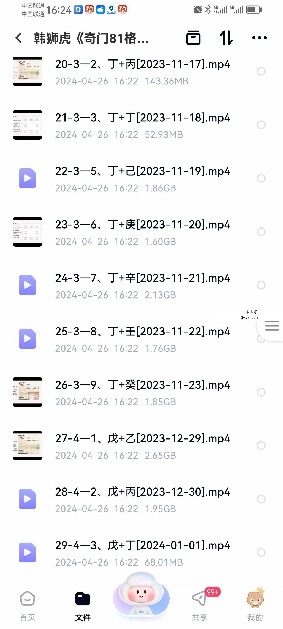 文易复兴 韩狮虎《奇门81格局》53集 资料图片