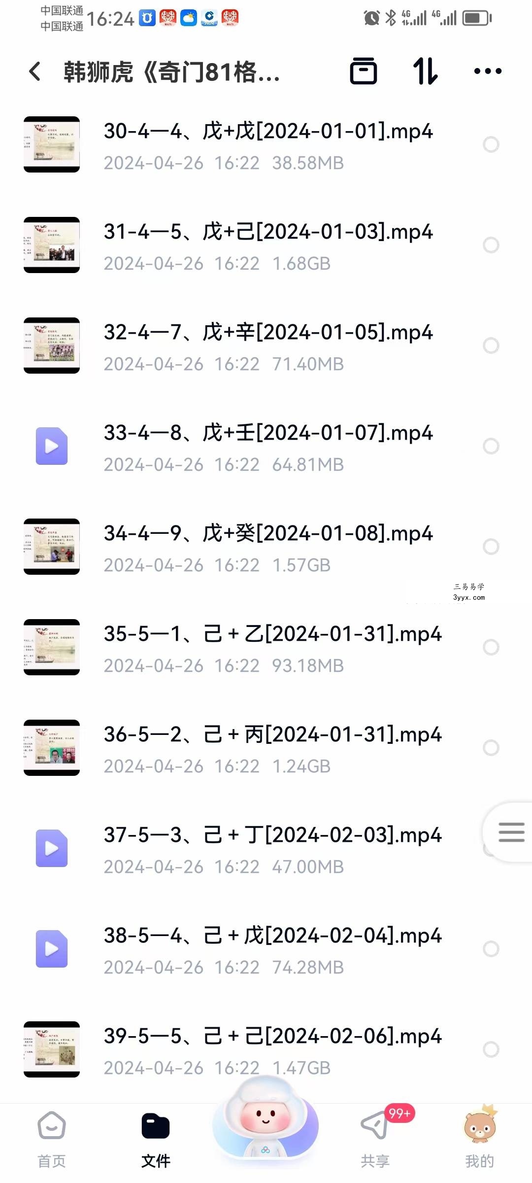 文易复兴 韩狮虎《奇门81格局》53集 资料图片