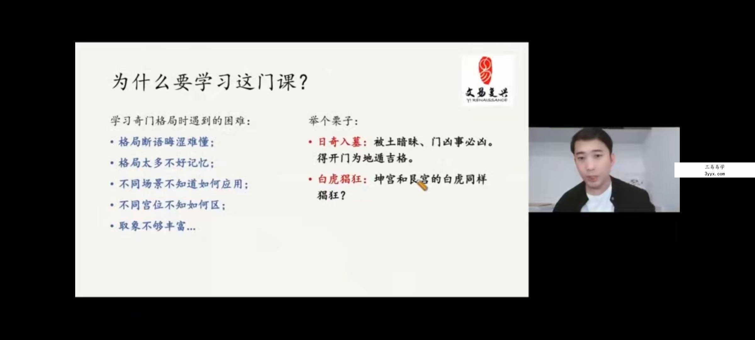 文易复兴 韩狮虎《奇门81格局》53集 资料图片