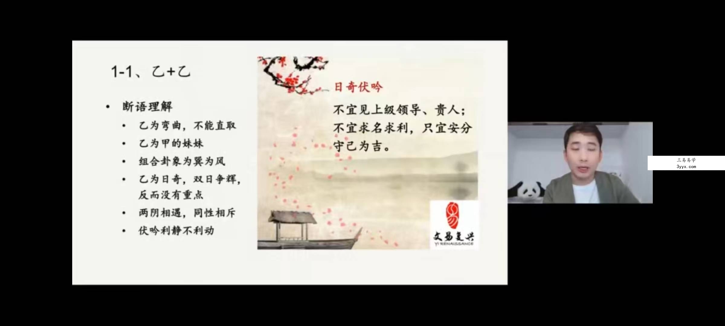 文易复兴 韩狮虎《奇门81格局》53集 资料图片