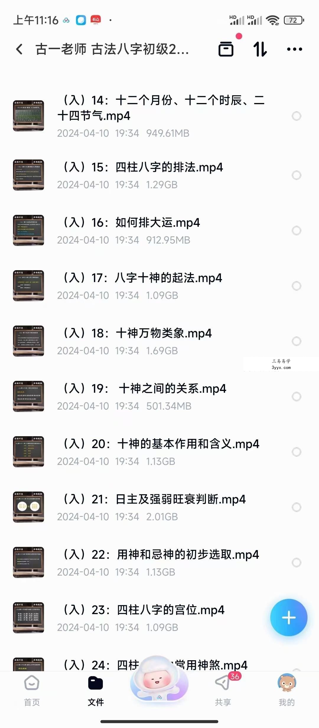 古一老师《古法八字》初级+中级+高级81集 资料图片