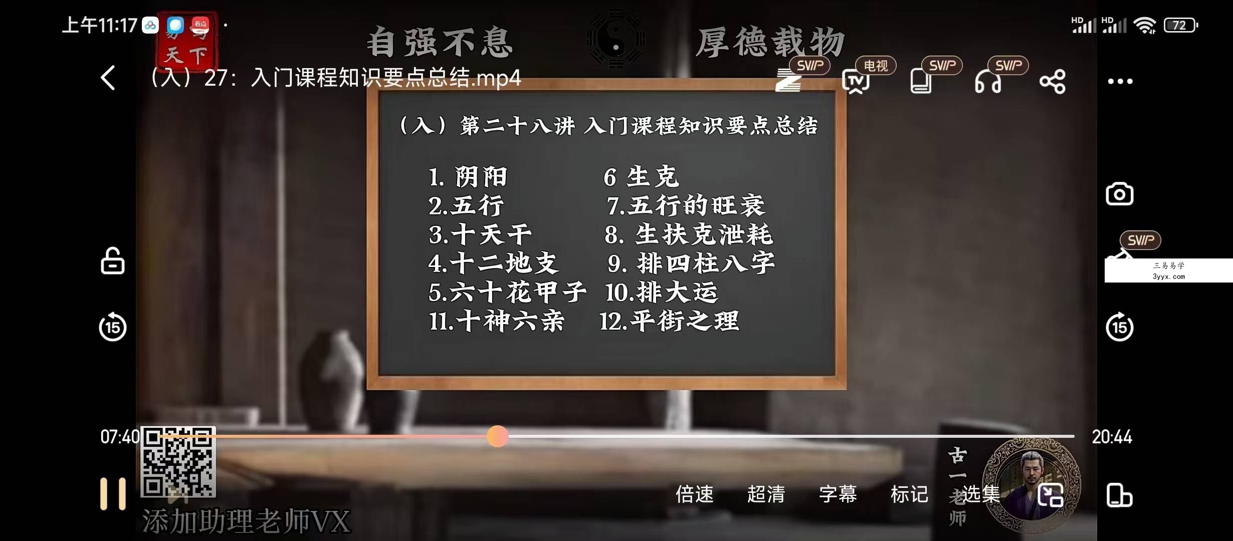 古一老师《古法八字》初级+中级+高级81集 资料图片